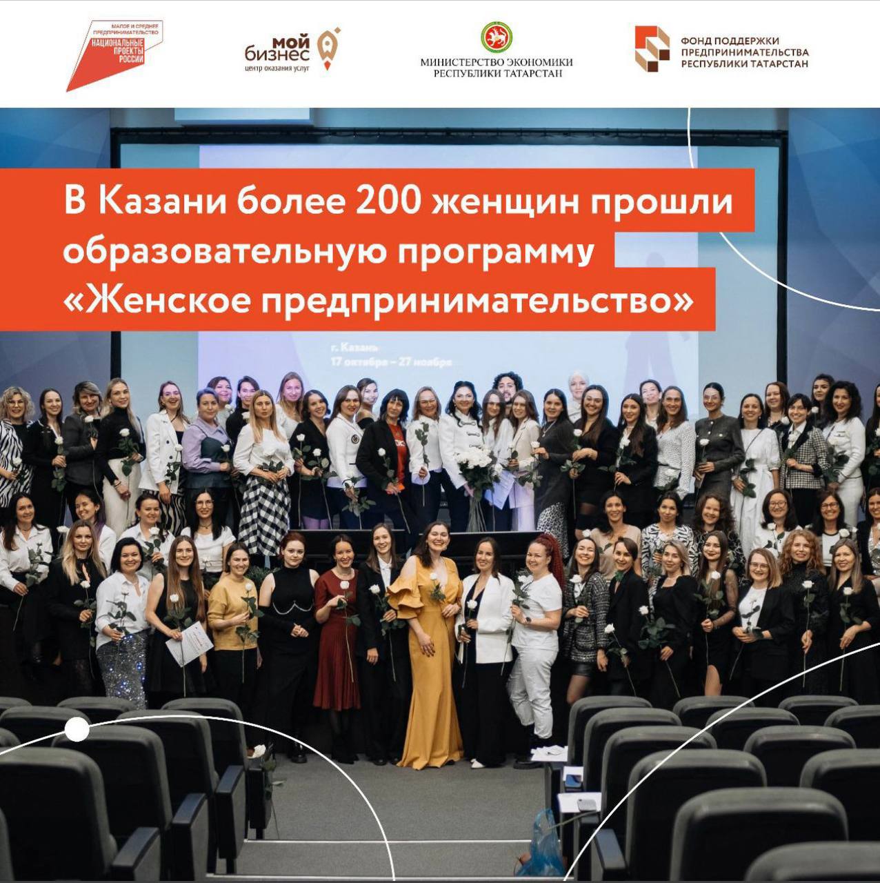 Бизнес с женским лицом может быть успешным и перспективным. В Казани более 200 женщин прошли образовательную программу «Женское предпринимательство».