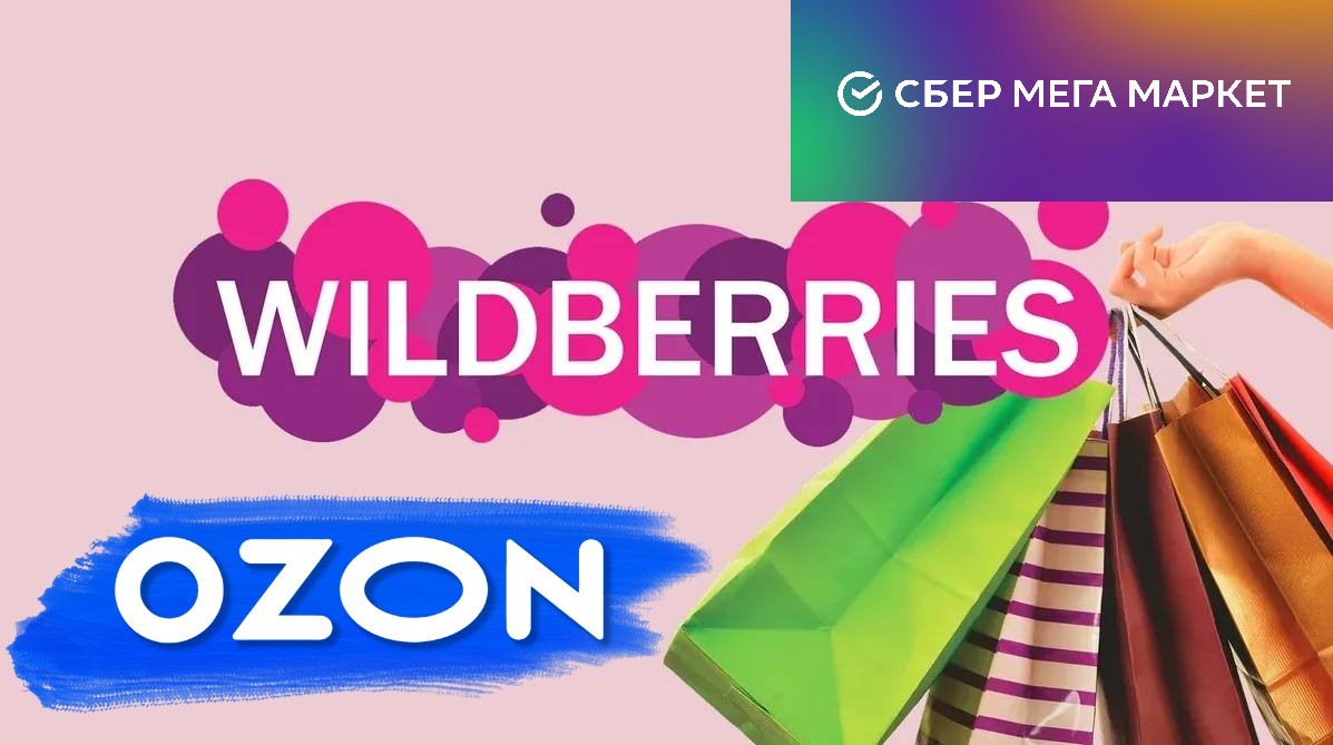 Открыт прием заявок на обучающие модули по работе на маркетплейсах (Wildberries, Ozon, МегаМаркет)!