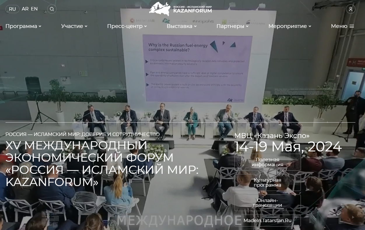 РЭЦ провел сессию с бизнесом ПФО в Казани на полях XV Международного экономического форума «Россия-Исламский Мир: KAZANFORUM»