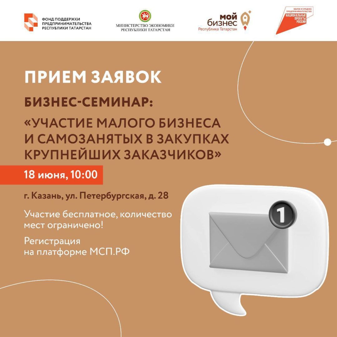 «Участие малого бизнеса и самозанятых в закупках крупнейших заказчиков»