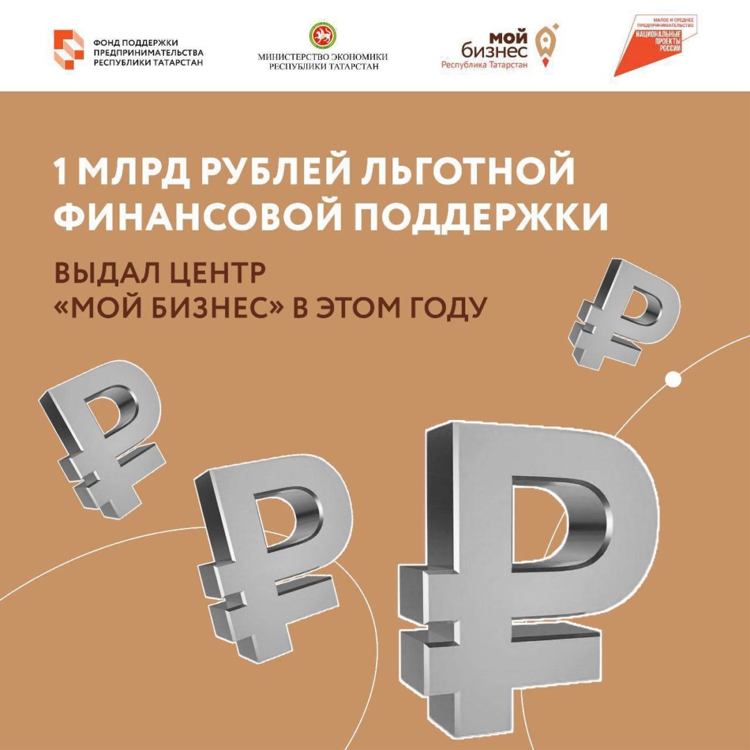 1 млрд рублей льготной финансовой поддержки в этом году получили  предприниматели в Центре «Мой бизнес» - ФППРТ