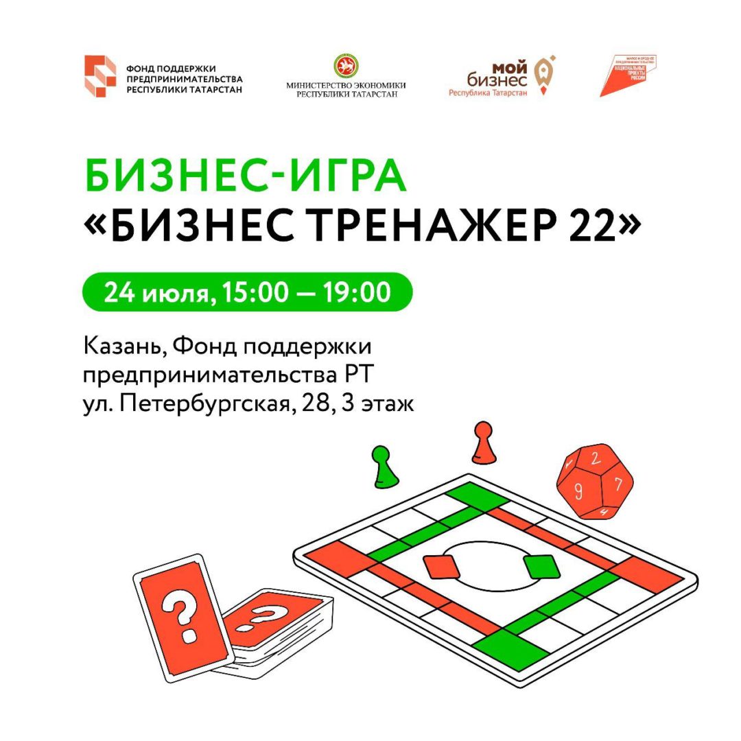 Деловая игра «Бизнес тренажер 22»: новый формат нетворкинга для предпринимателей Татарстана.