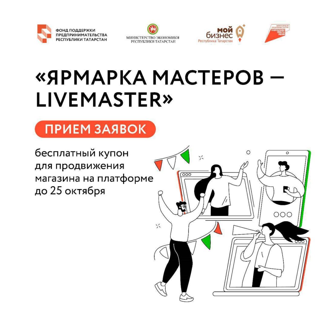 Программа для мастеров народно-художественных промыслов «Ярмарка мастеров — Livemaster».