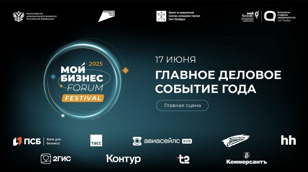 Итоги Всероссийского конкурса «Мой добрый бизнес» подведут на форуме «Больше чем бизнес 2025» в Москве