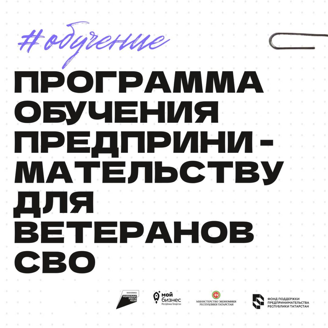 📣В Казани завершилась программа обучения предпринимательству для ветеранов СВО и членов их семей