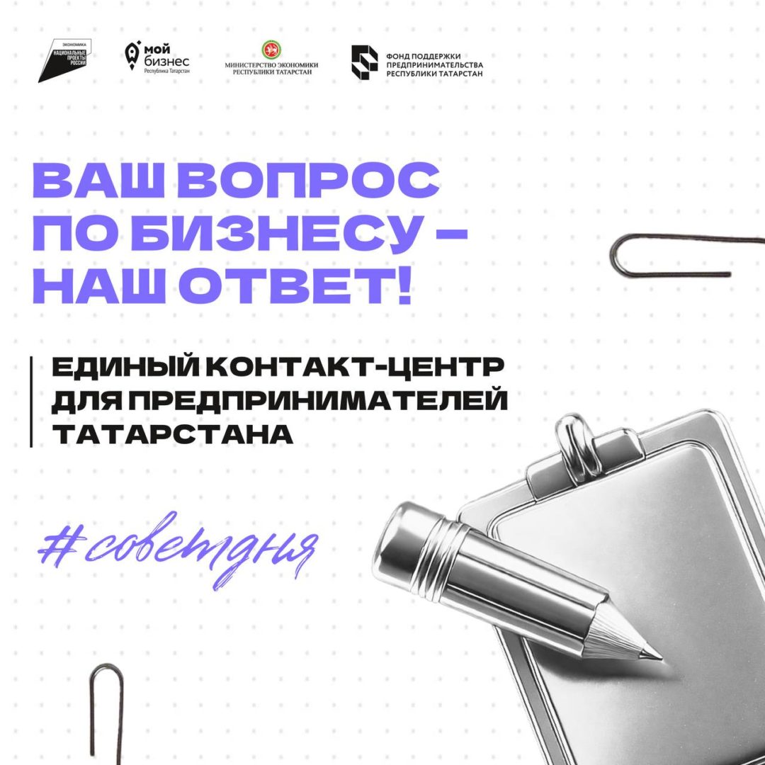 📎 Совет дня: Экспертная поддержка рядом — используйте Единый контакт-центр!