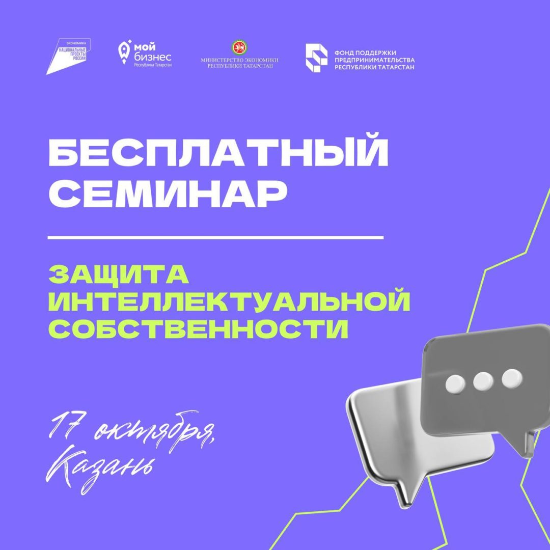 📢 Семинар по интеллектуальной собственности для женщин- предпринимателей и малых и средних предприятий (МСП)