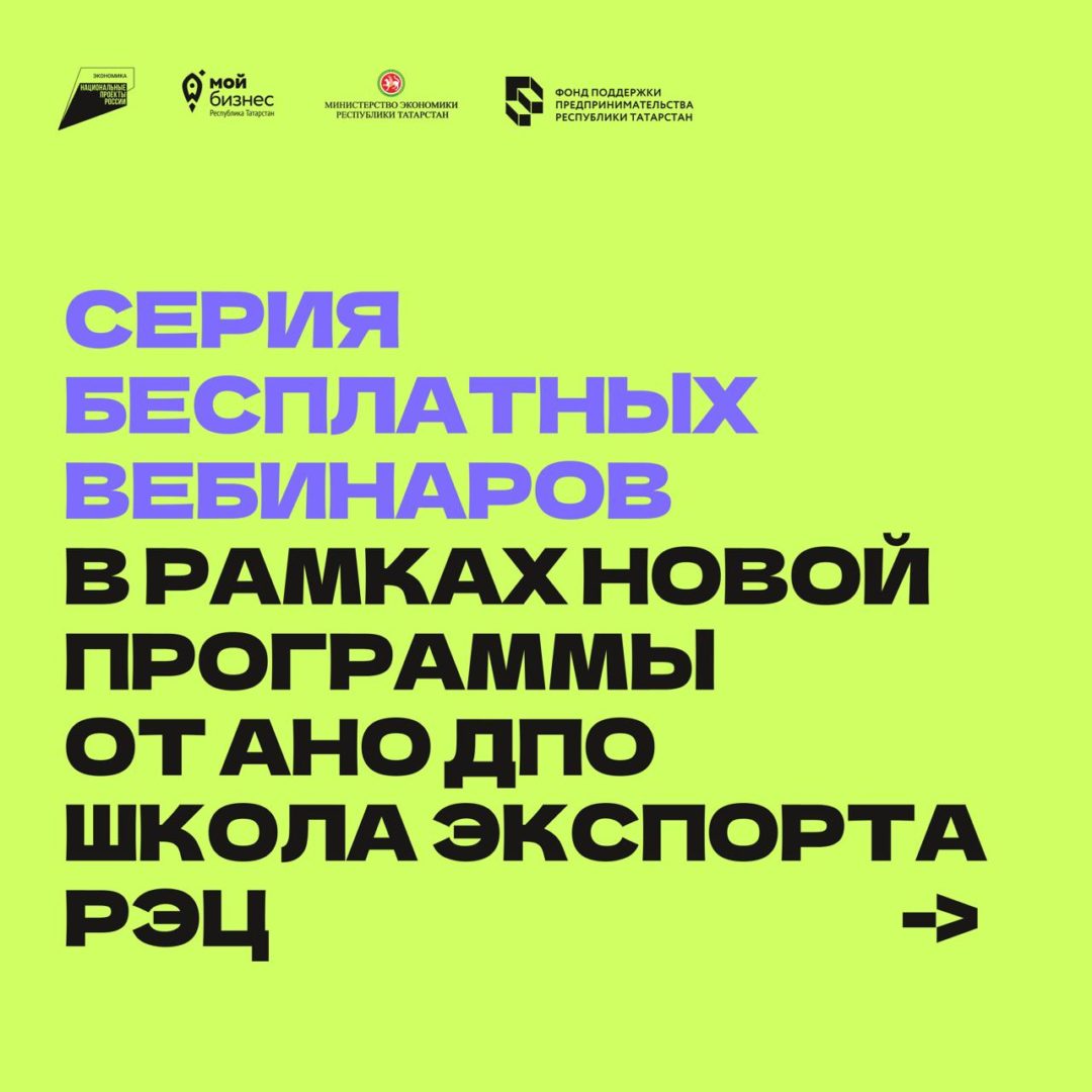 🚀АНО ДПО Школа экспорта РЭЦ проводит серию бесплатных вебинаров в рамках новой программы»Школа кросс-культурной трансформации».