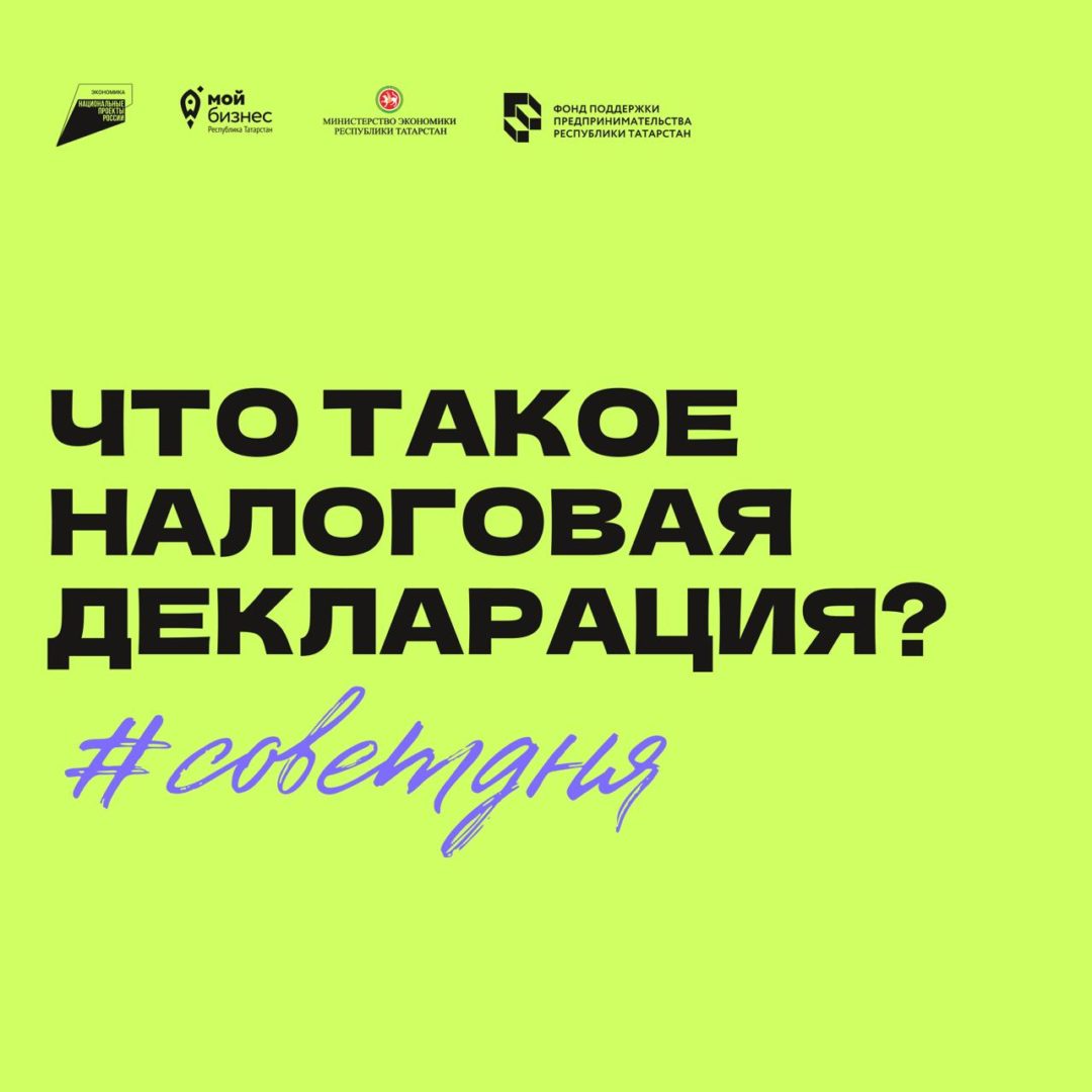 Что такое налоговая декларация?