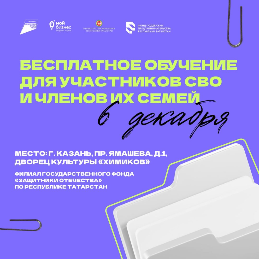 Открыта регистрация на бесплатную образовательную программу для ветеранов СВО и членов их семей по запуску собственного бизнеса с нуля!