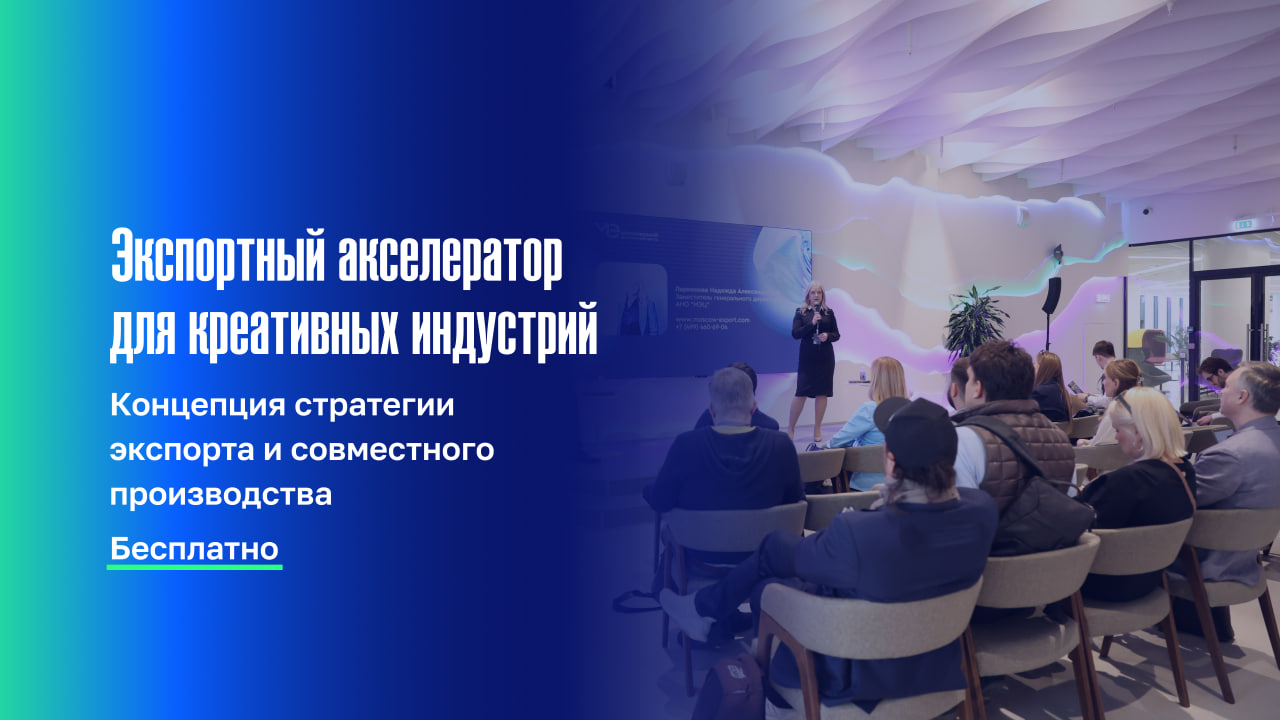 Экспортный акселератор для креативных индустрий: разработайте концепцию экспортной стратегии и стратегии совместного производства для рынков Китая, ОАЭ, Индии, Таиланда или Индонезии
