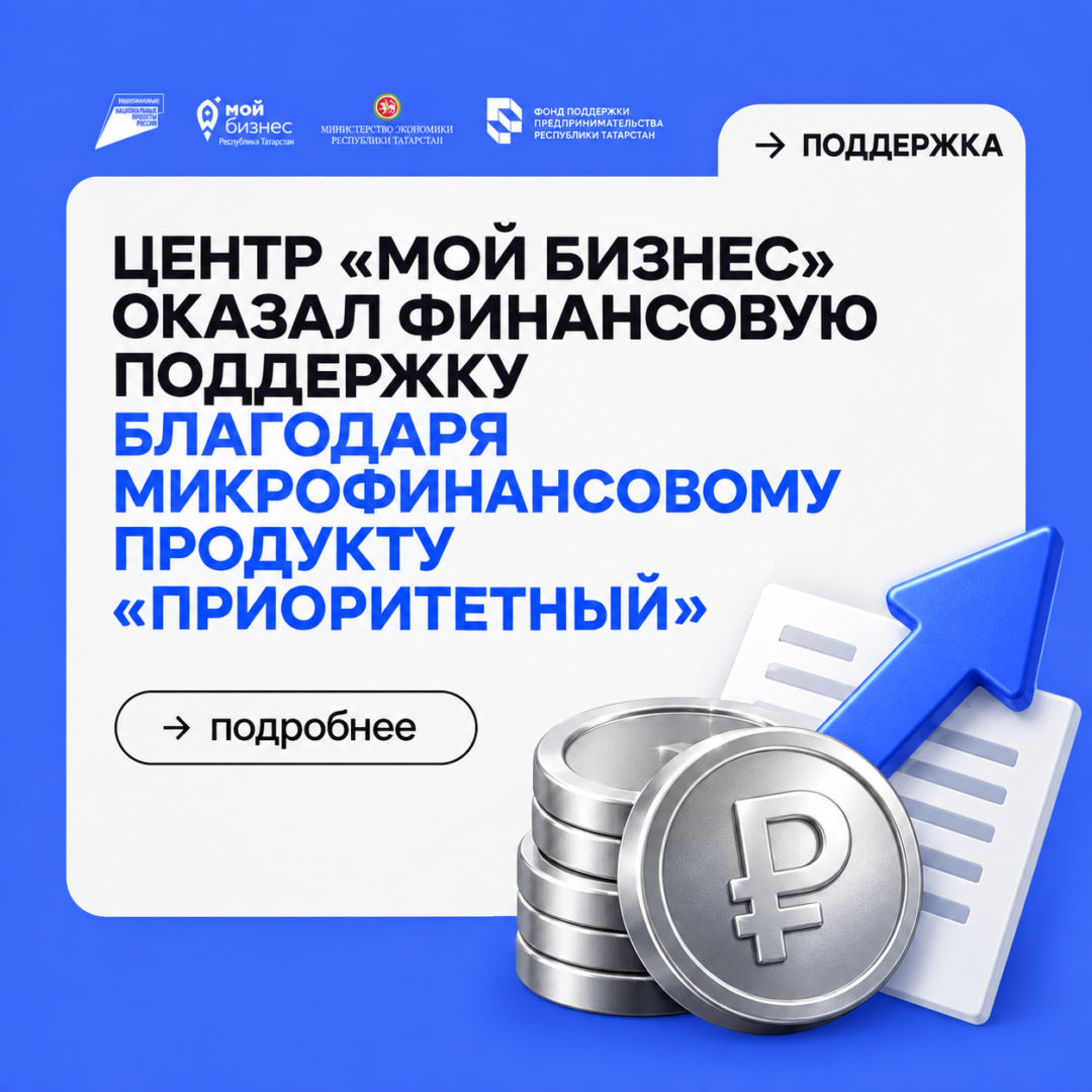 Наш центр «Мой бизнес» оказал финансовую поддержку татарстанскому производителю хирургических светильников