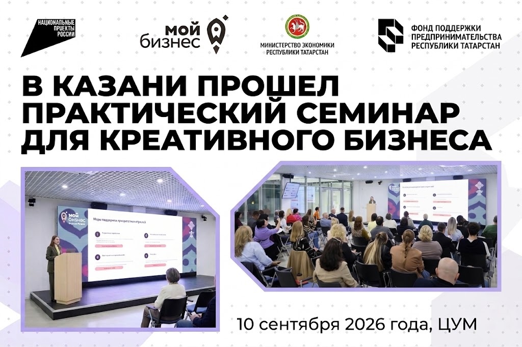 Креативный бизнес Татарстана собрался в ЦУМе: нетворкинг, новые связи и «Креативный код»