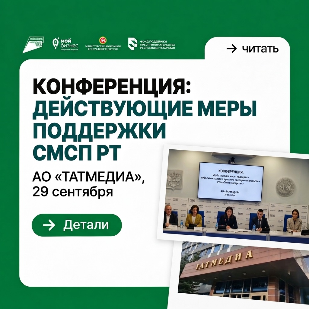 Наш центр «Мой бизнес» принял участие в пресс-конференции, посвященной мерам поддержки малого и среднего бизнеса в Татарстане