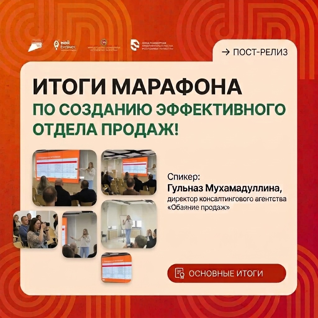 В Доме предпринимателя успешно прошёл интенсивный марафон по созданию эффективного отдела продаж!
