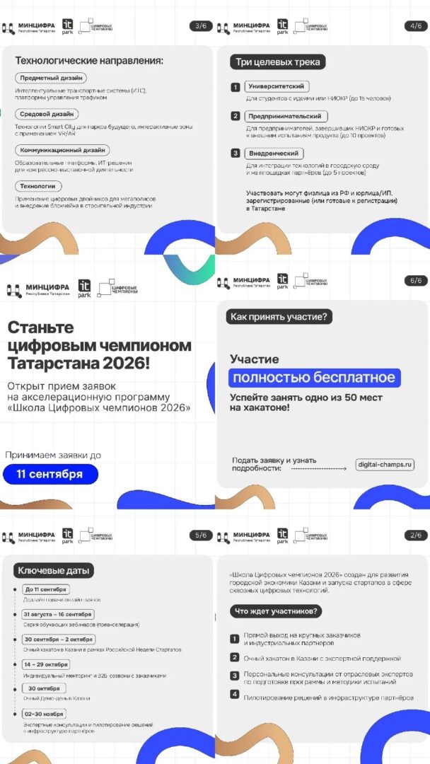 Центр «Мой бизнес» информирует: открыт прием заявок на акселерационную программу «Школа Цифровых чемпионов 2026»!