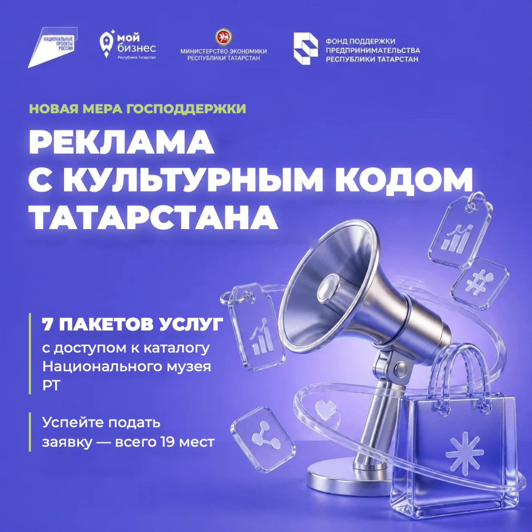 Продвижение бизнеса при поддержке государства: Центр «Мой бизнес» запускает рекламные пакеты с доступом к музейному каталогу.